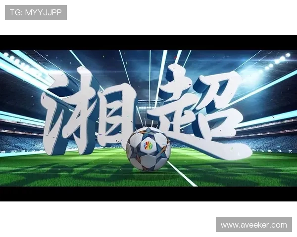 湘超长沙队赛程全面解析 各场比赛时间地点及看点一览